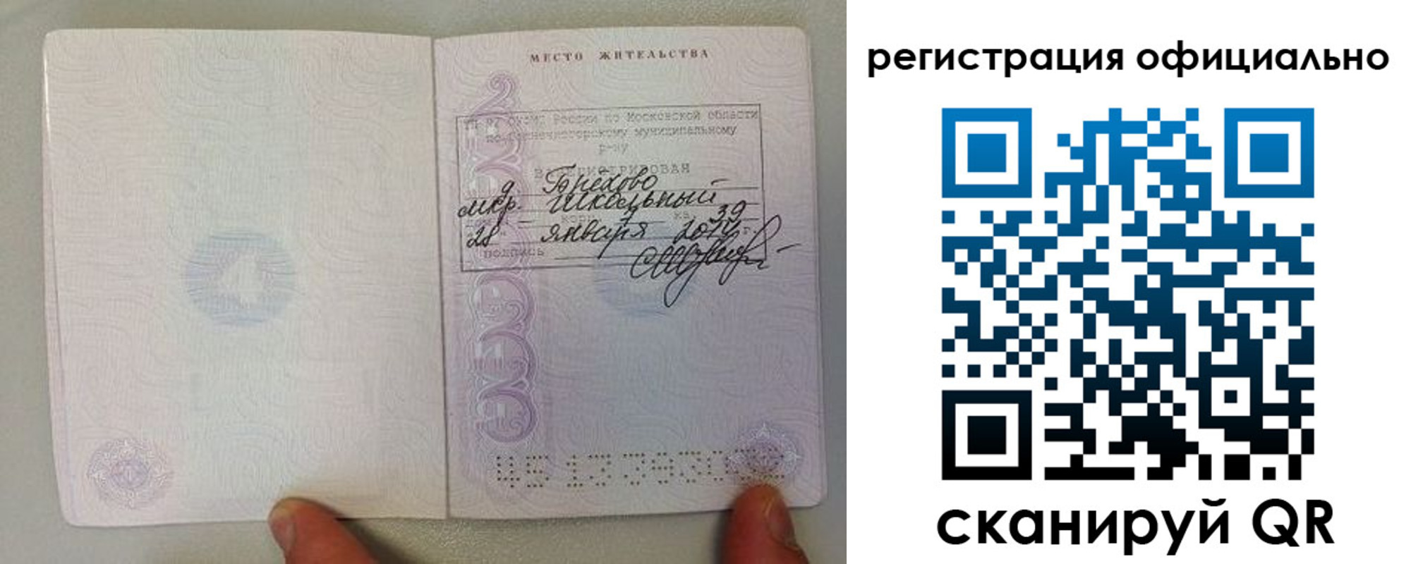 прописка штамп в Камешково